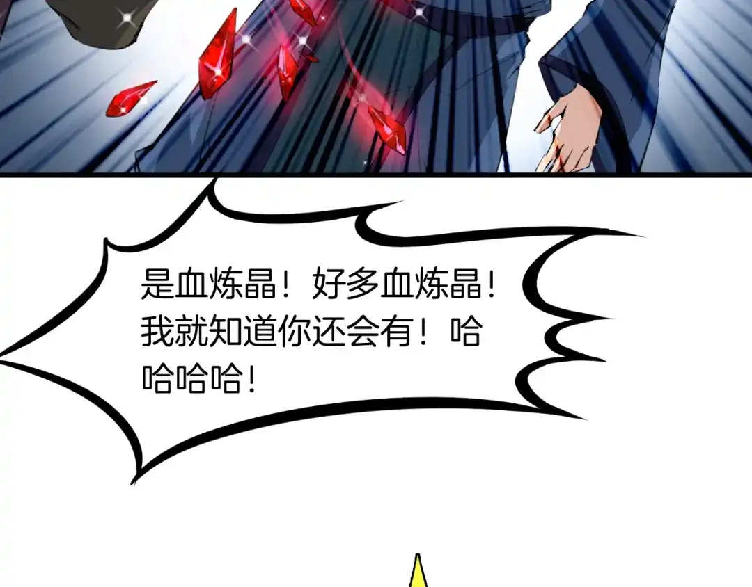 《龙脉武神》第52话 血炼晶 第78页