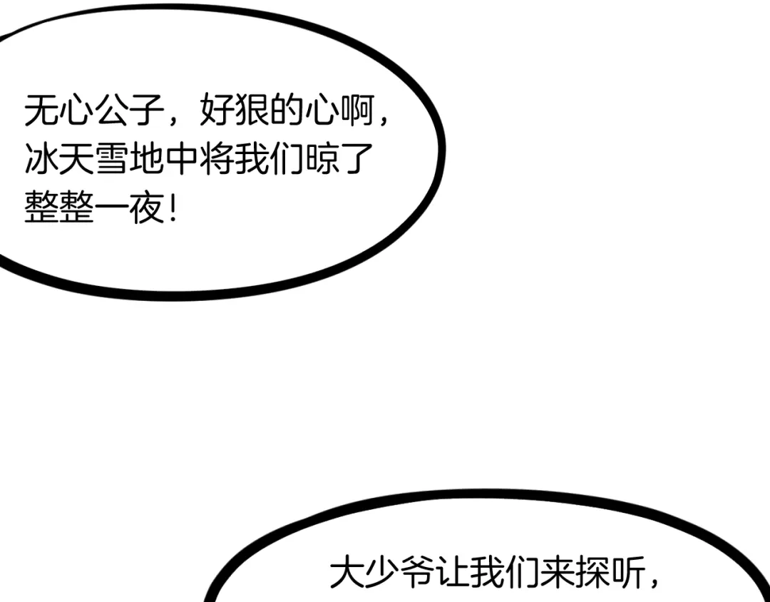 《龙脉武神》第52话 血炼晶 第10页
