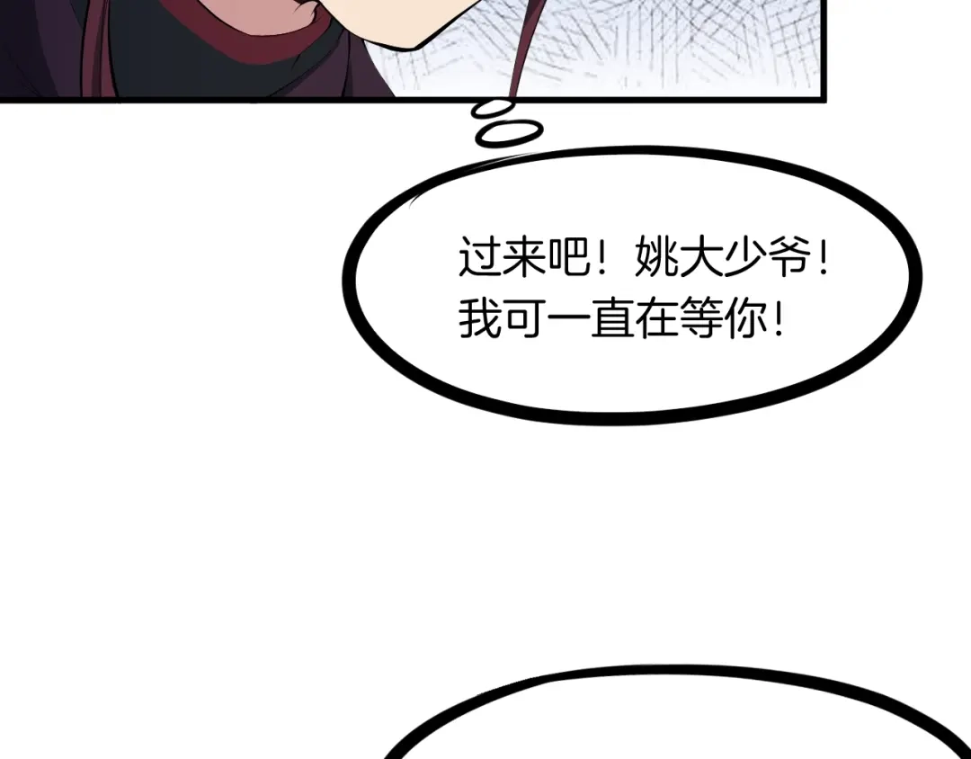 《龙脉武神》第52话 血炼晶 第55页