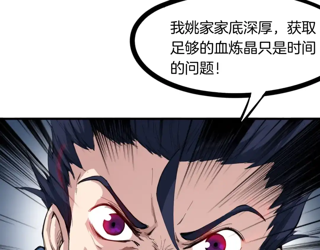 《龙脉武神》第52话 血炼晶 第100页