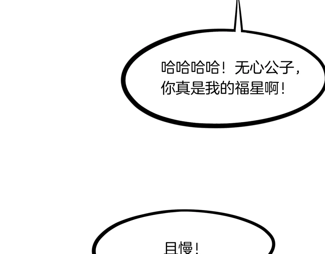 《龙脉武神》第52话 血炼晶 第82页