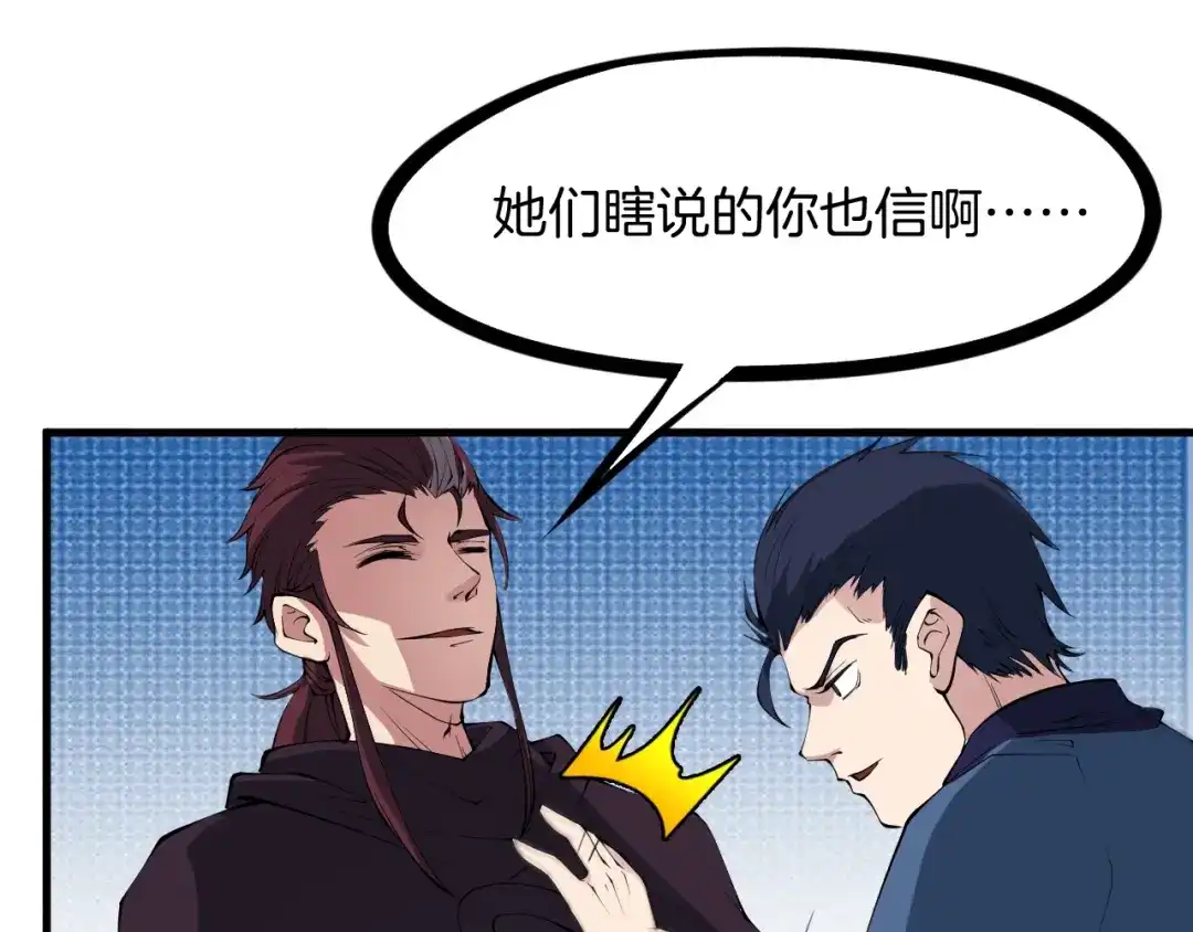 《龙脉武神》第52话 血炼晶 第72页