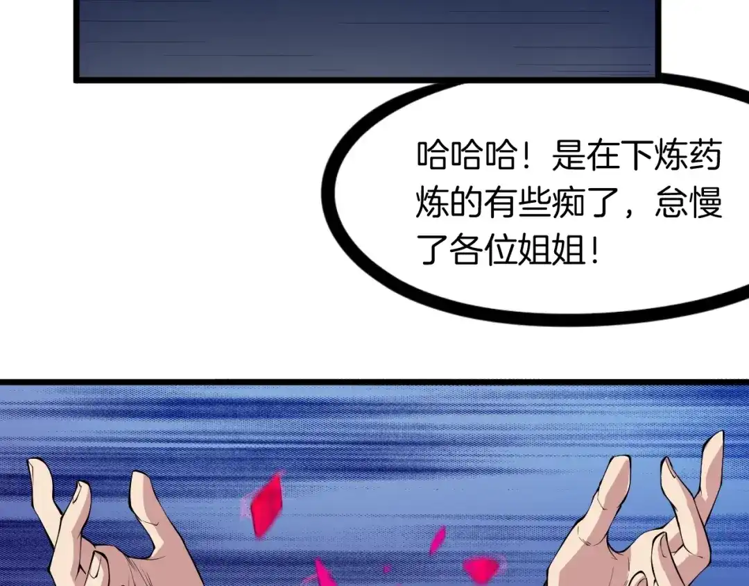 《龙脉武神》第52话 血炼晶 第16页