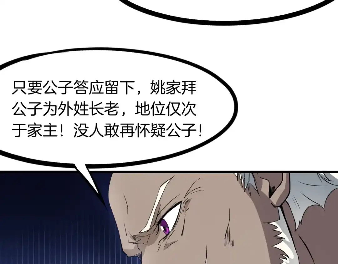 《龙脉武神》第52话 血炼晶 第109页