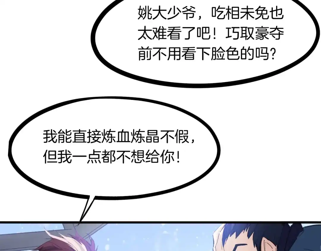 《龙脉武神》第52话 血炼晶 第84页