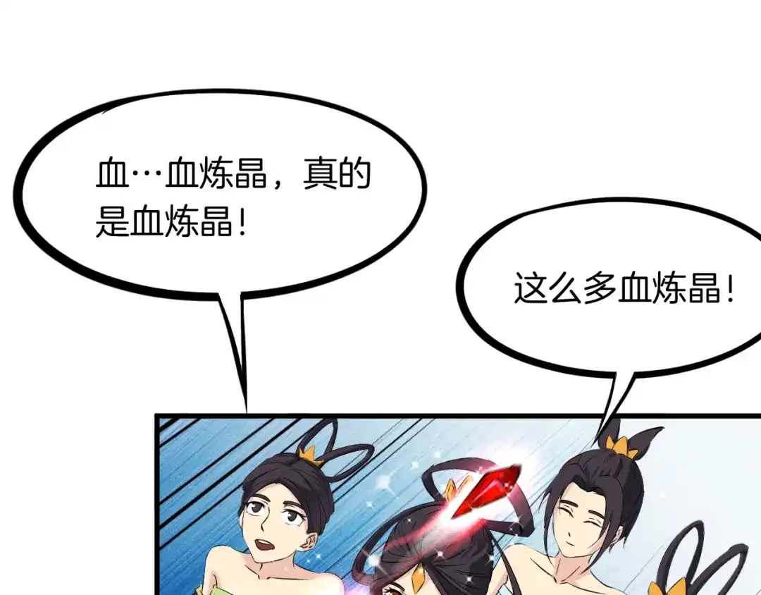 《龙脉武神》第52话 血炼晶 第21页