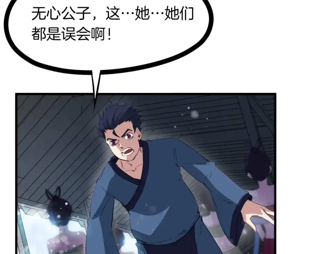 《龙脉武神》第52话 血炼晶 第91页