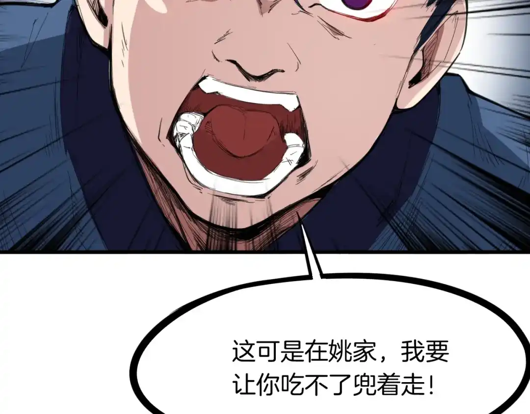 《龙脉武神》第52话 血炼晶 第101页