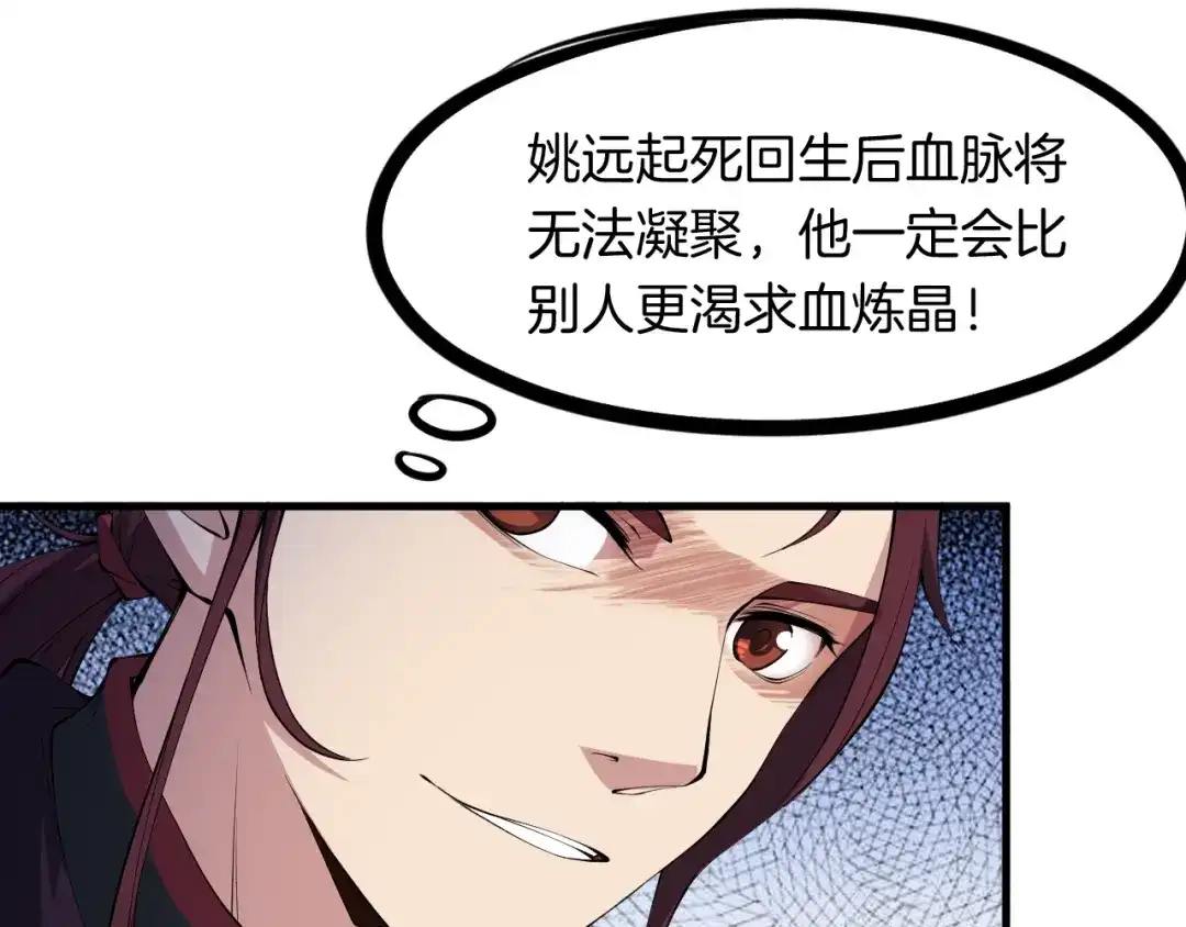 《龙脉武神》第52话 血炼晶 第54页