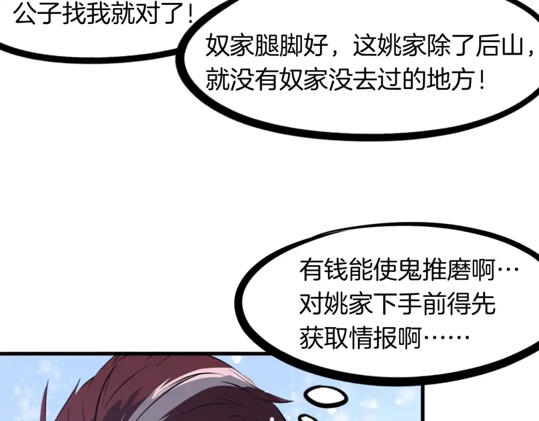 《龙脉武神》第52话 血炼晶 第29页