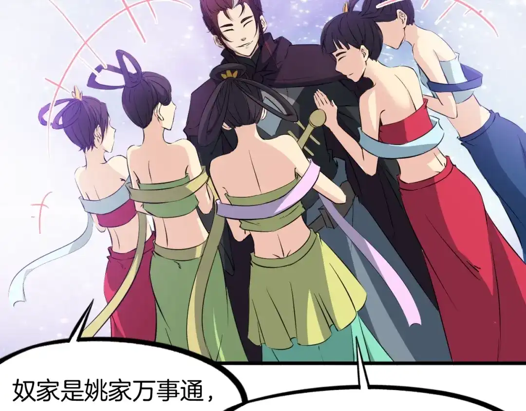 《龙脉武神》第52话 血炼晶 第28页