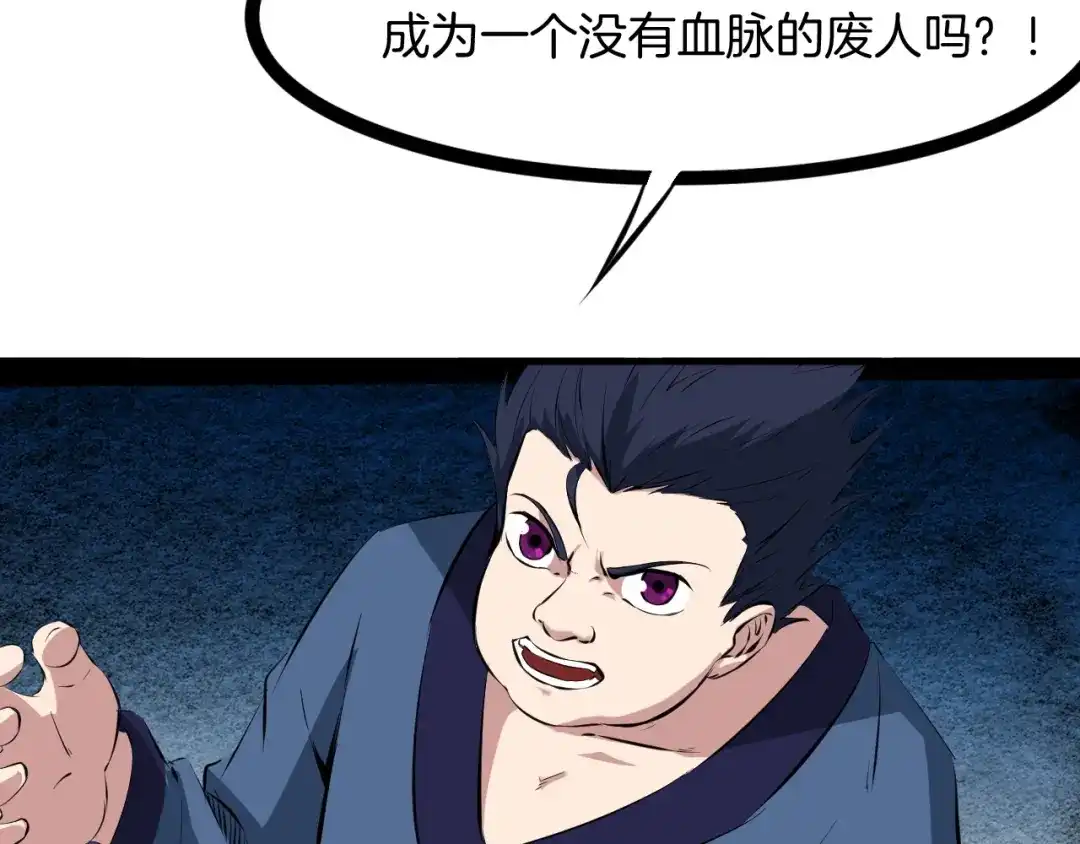 《龙脉武神》第52话 血炼晶 第41页