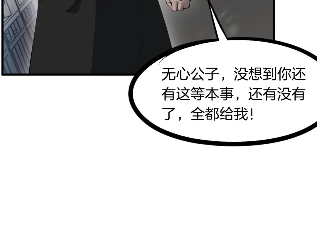 《龙脉武神》第52话 血炼晶 第71页