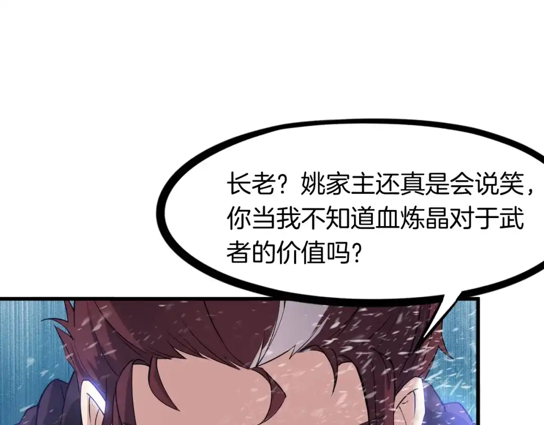 《龙脉武神》第52话 血炼晶 第111页