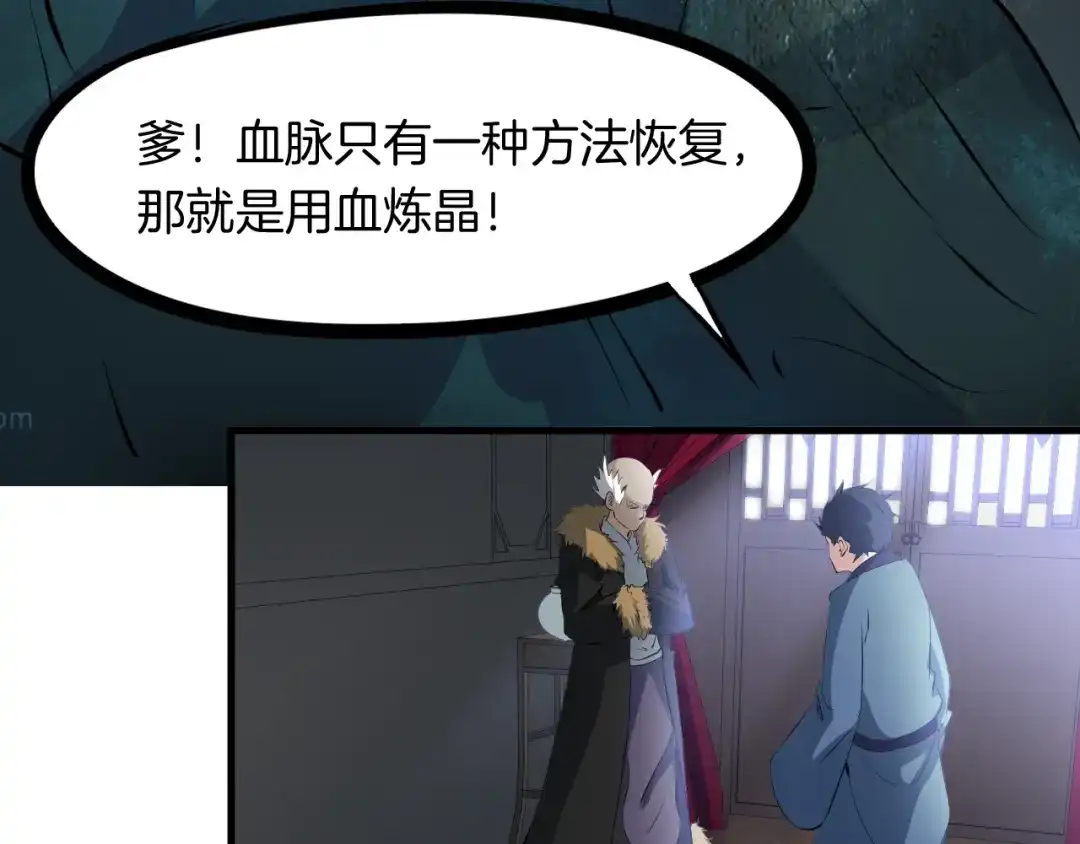《龙脉武神》第52话 血炼晶 第39页