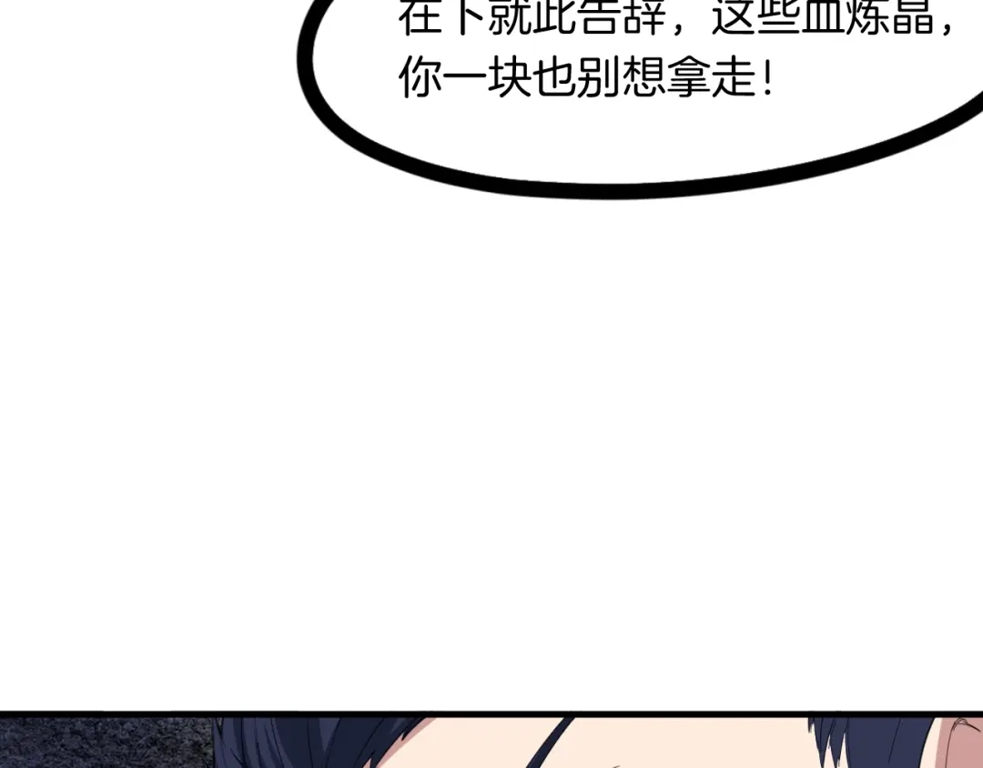 《龙脉武神》第52话 血炼晶 第93页