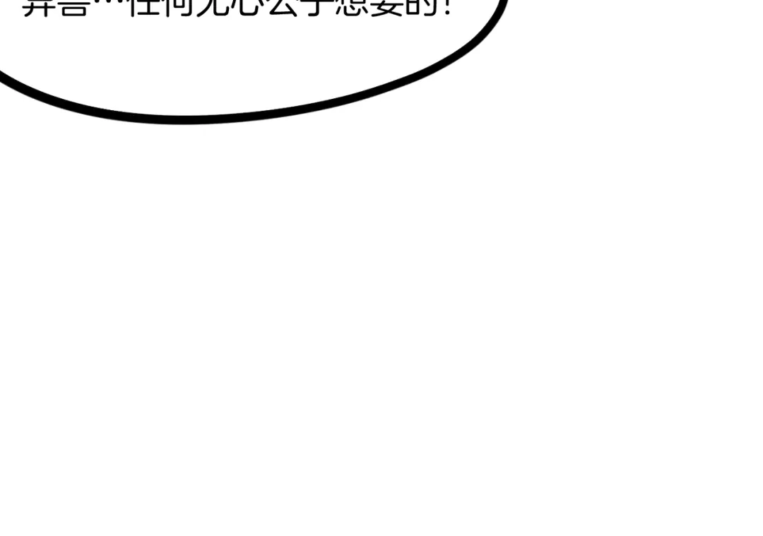 《龙脉武神》第52话 血炼晶 第117页
