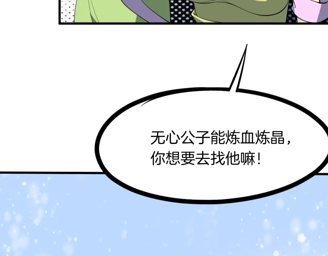 《龙脉武神》第52话 血炼晶 第66页