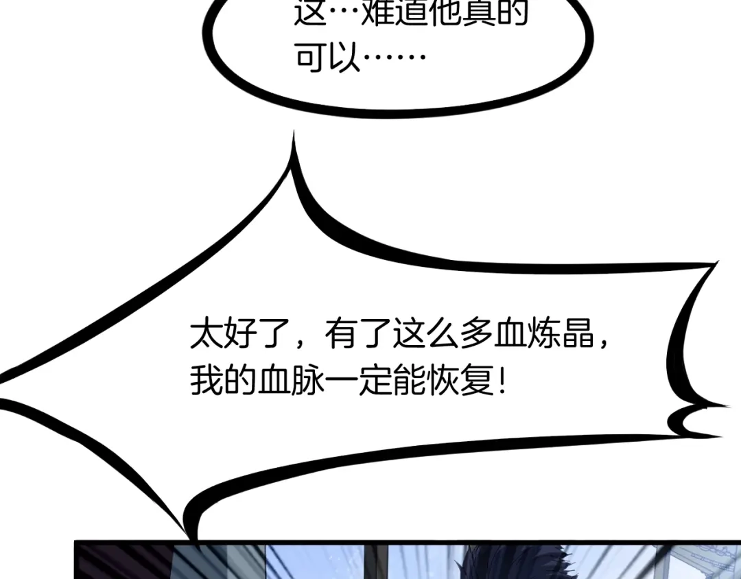 《龙脉武神》第52话 血炼晶 第80页