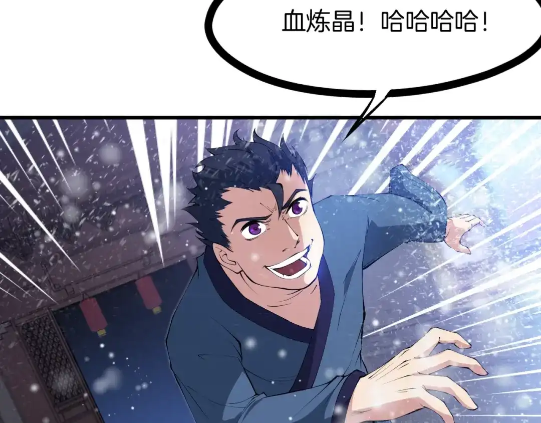 《龙脉武神》第52话 血炼晶 第56页
