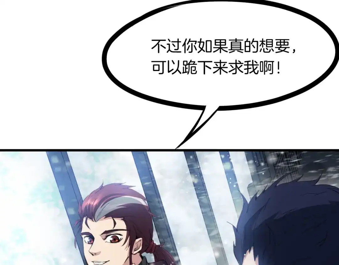 《龙脉武神》第52话 血炼晶 第95页