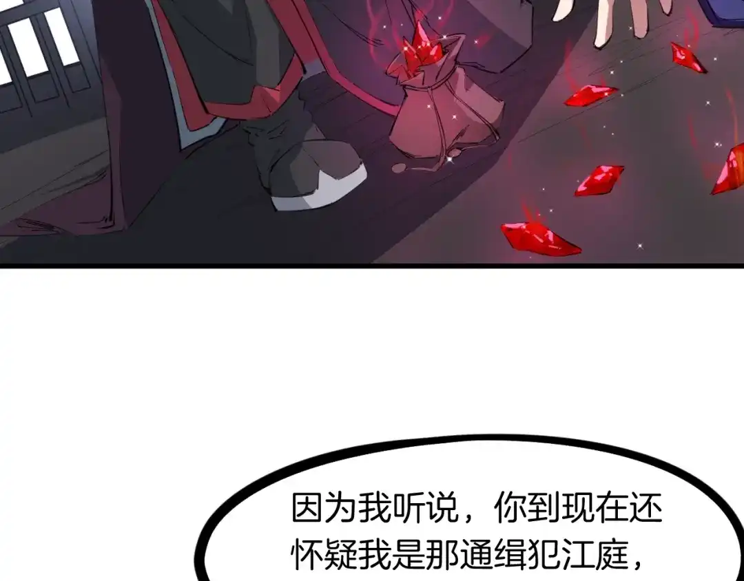 《龙脉武神》第52话 血炼晶 第86页