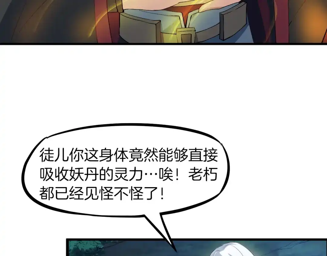 《龙脉武神》第53话 回击 第44页
