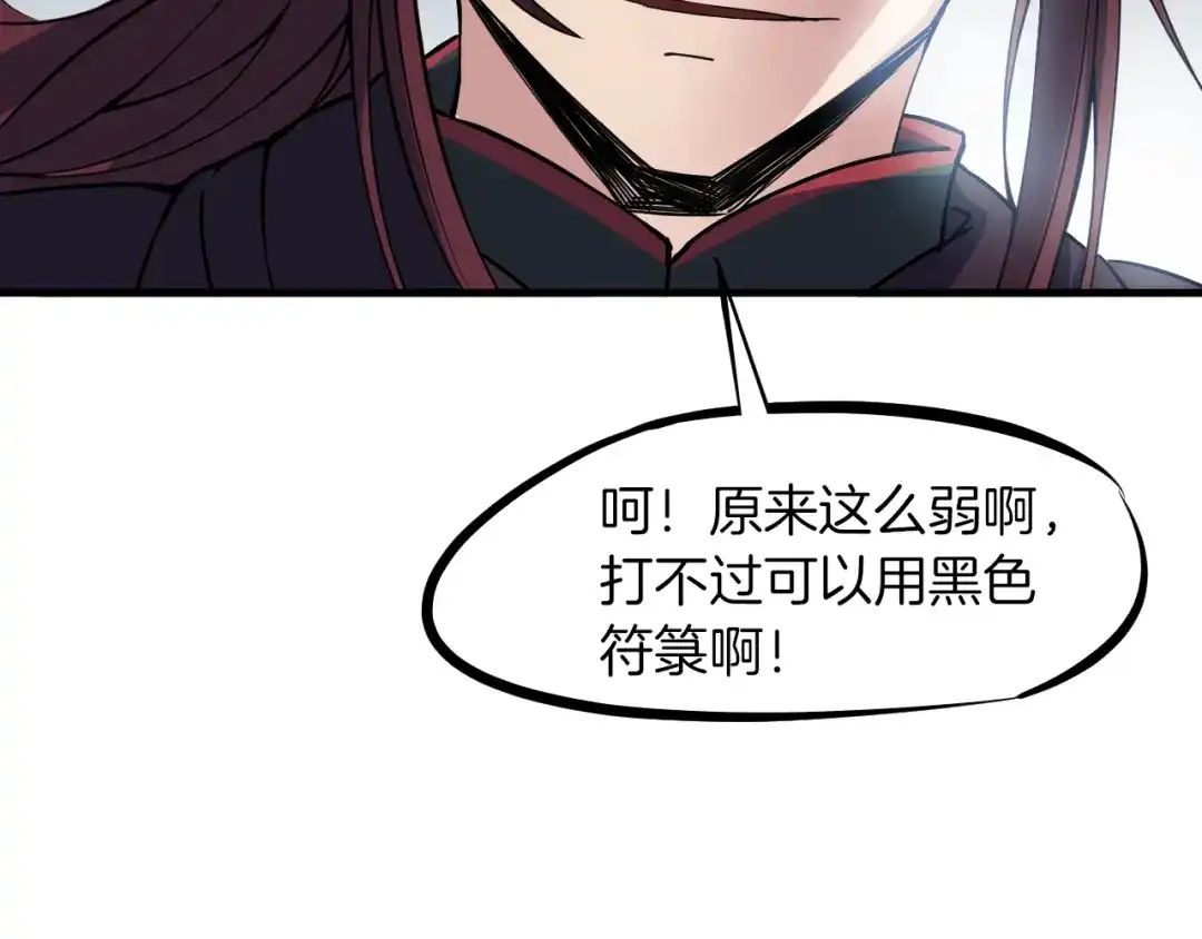 《龙脉武神》第53话 回击 第78页