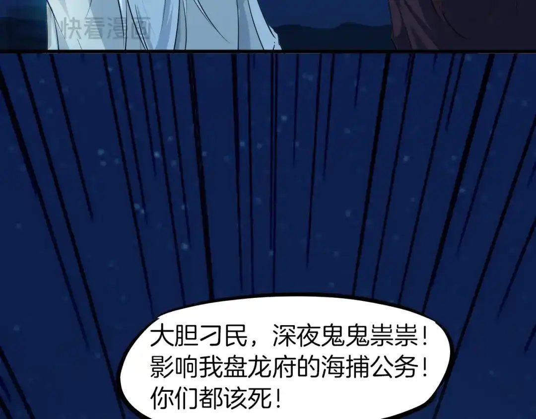 《龙脉武神》第53话 回击 第64页