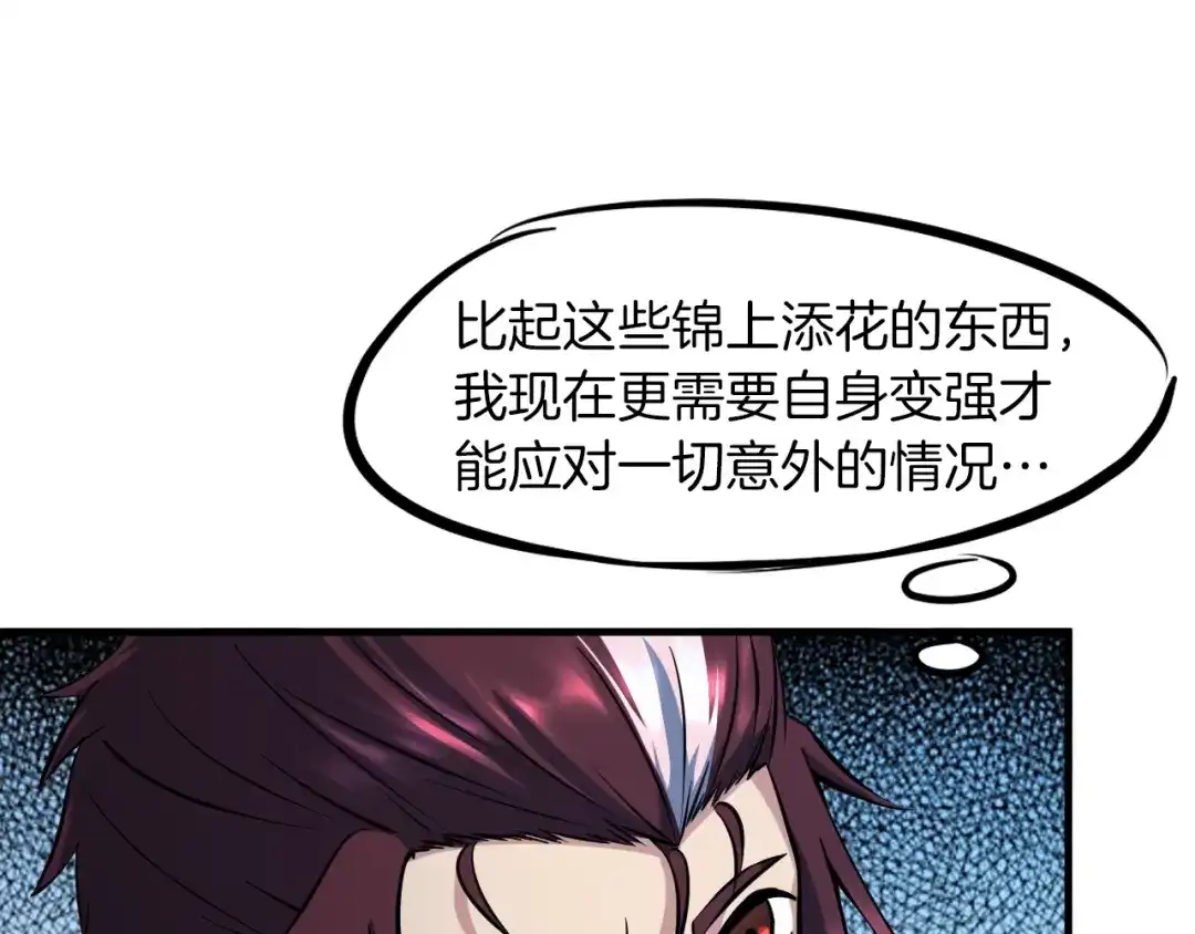 《龙脉武神》第53话 回击 第21页