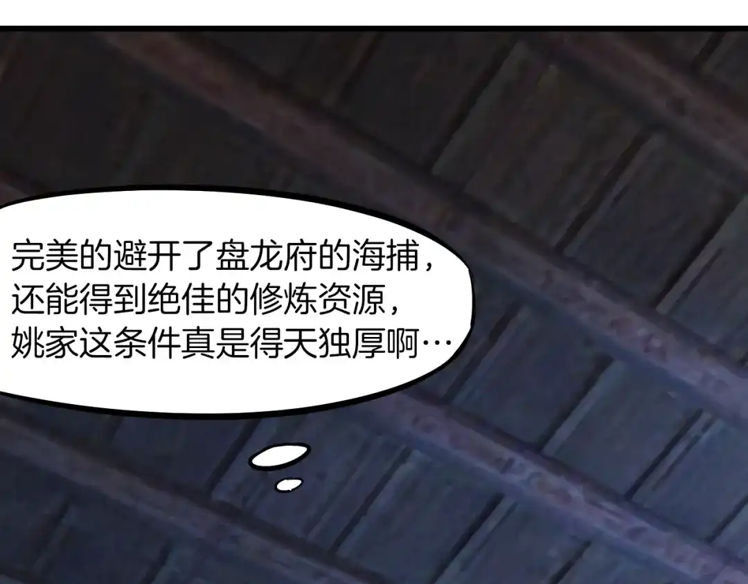 《龙脉武神》第53话 回击 第36页