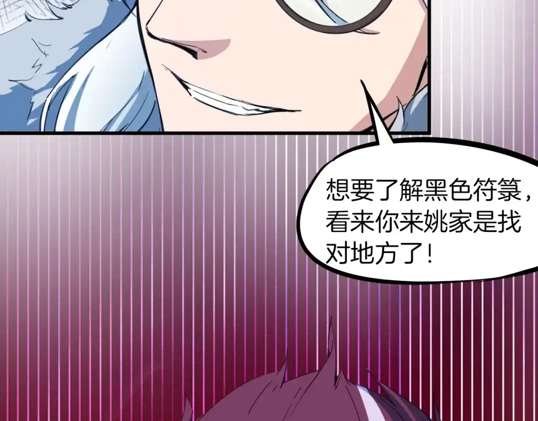 《龙脉武神》第53话 回击 第135页