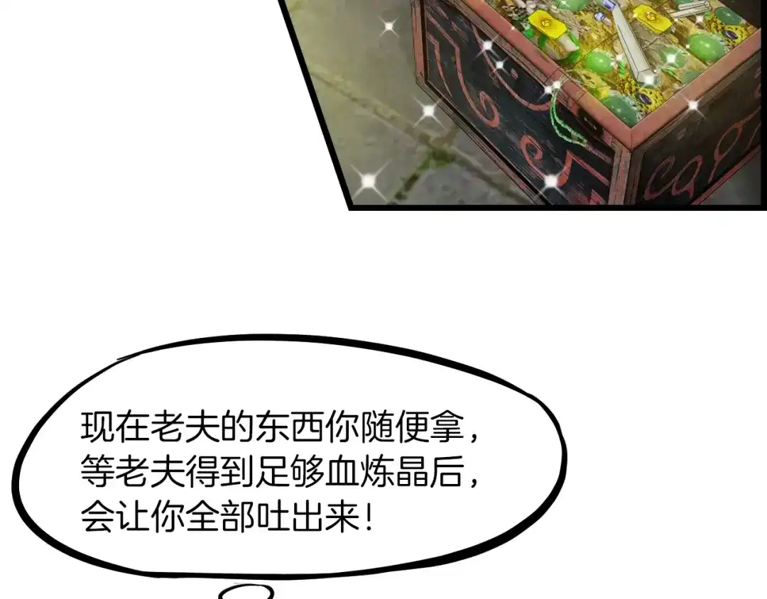 《龙脉武神》第53话 回击 第16页