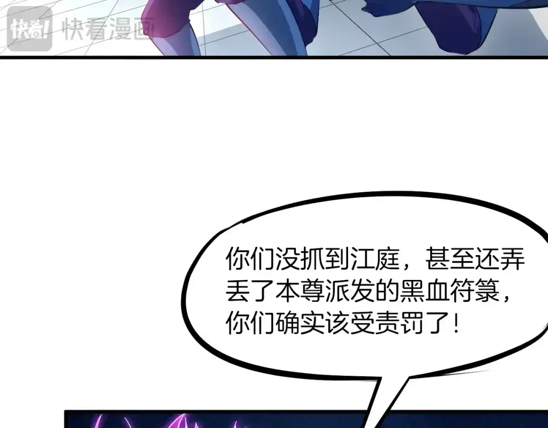 《龙脉武神》第53话 回击 第142页