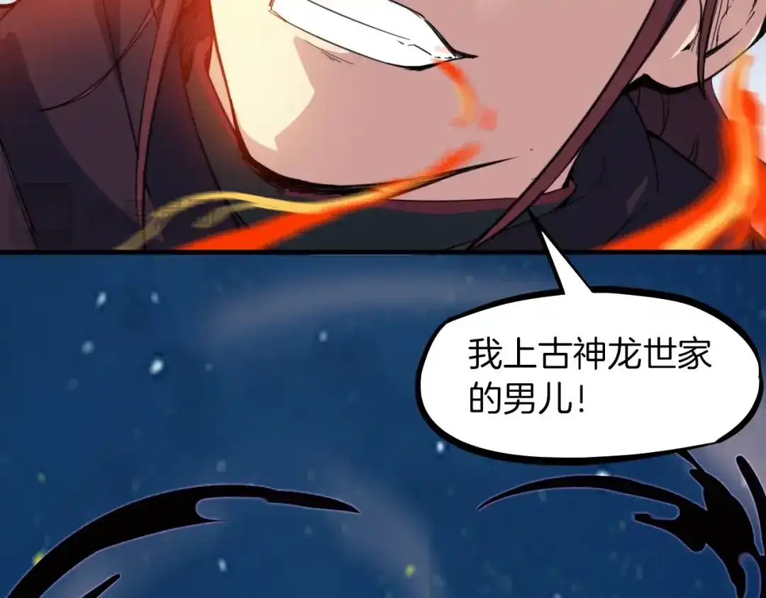 《龙脉武神》第53话 回击 第120页