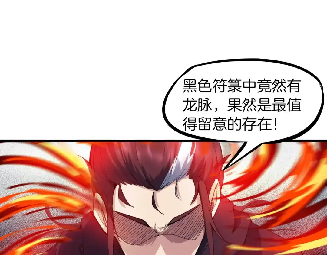 《龙脉武神》第53话 回击 第106页