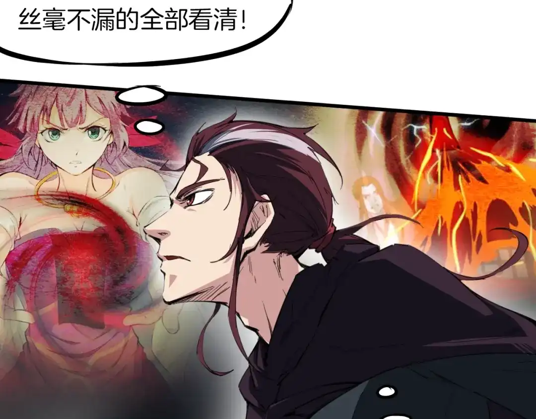 《龙脉武神》第53话 回击 第91页