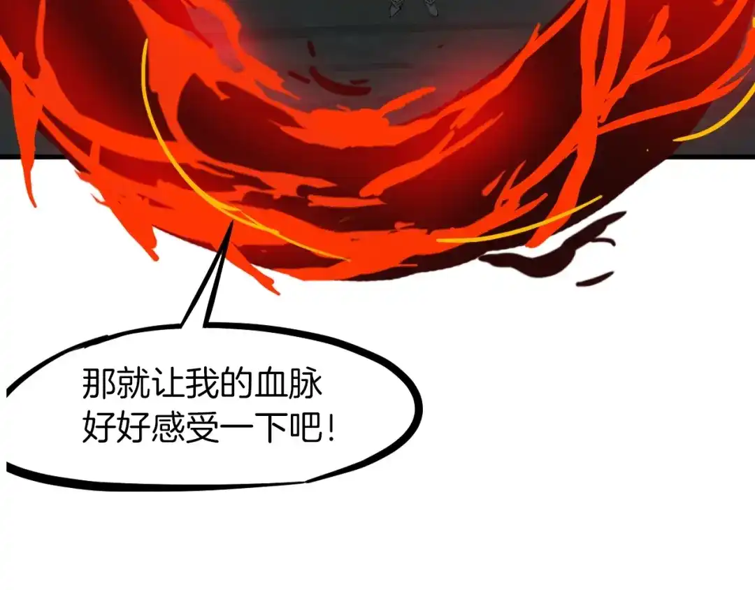 《龙脉武神》第53话 回击 第109页