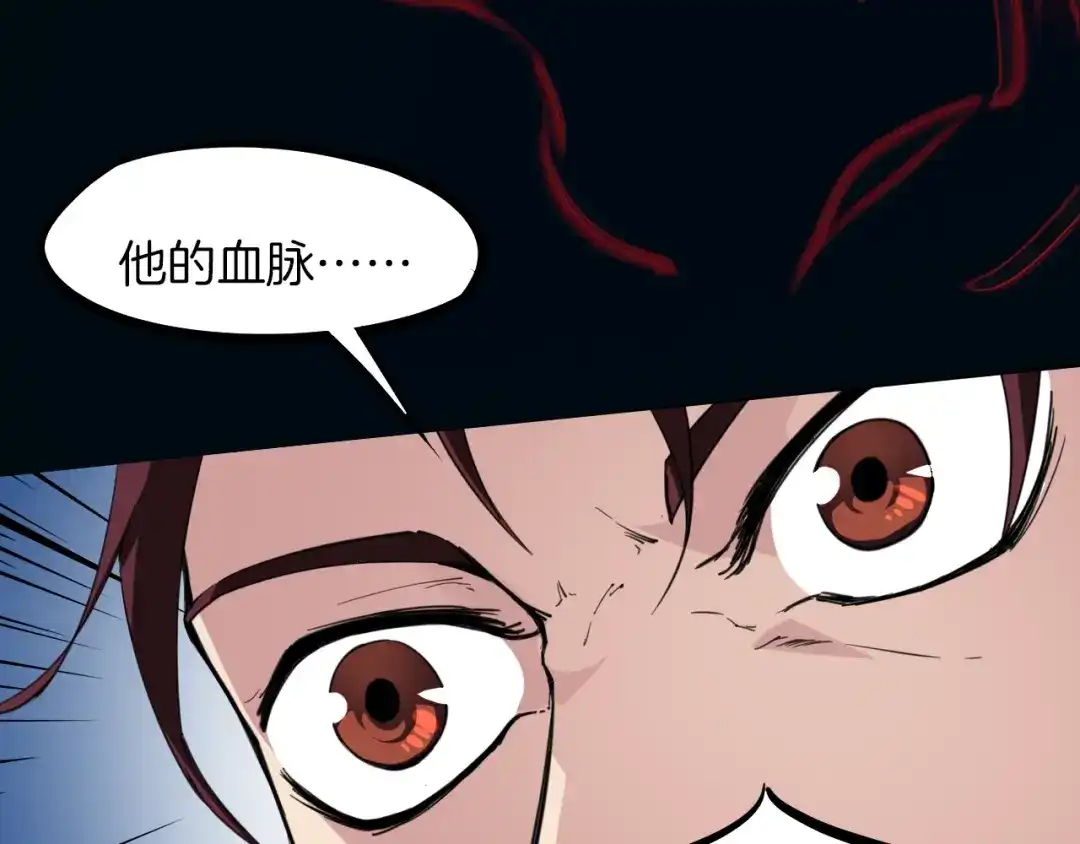《龙脉武神》第53话 回击 第98页