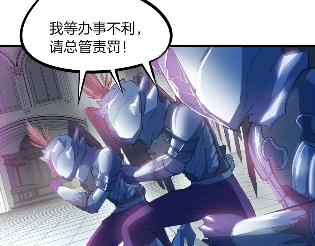 《龙脉武神》第53话 回击 第141页