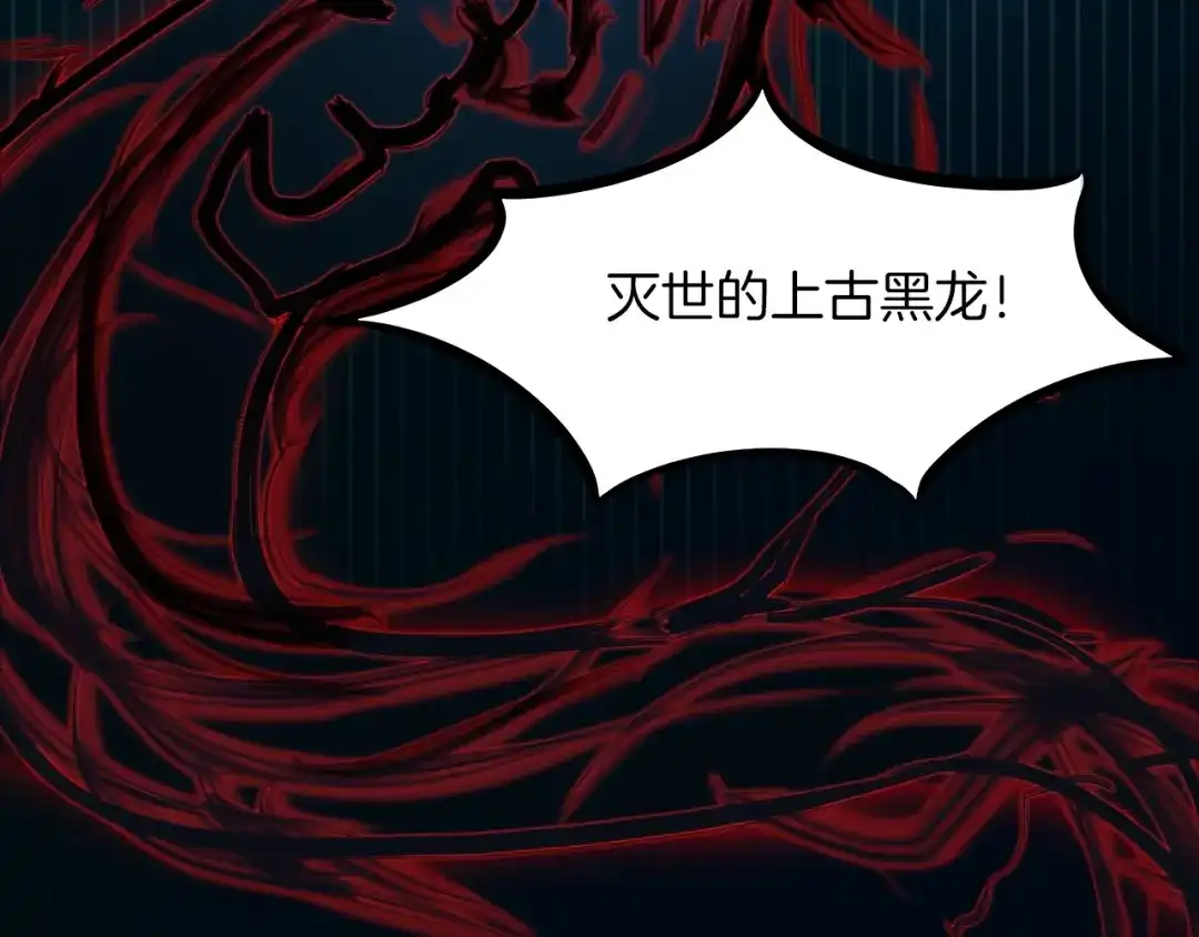 《龙脉武神》第53话 回击 第97页