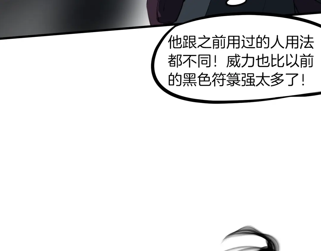 《龙脉武神》第53话 回击 第92页