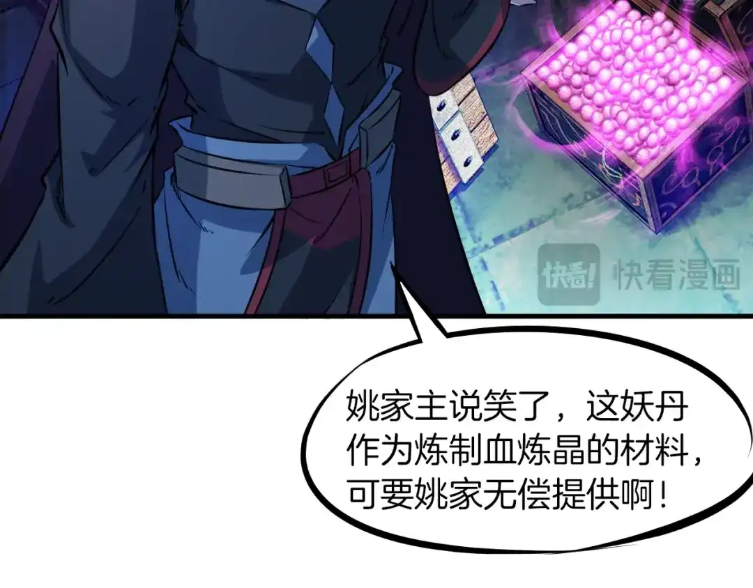 《龙脉武神》第53话 回击 第32页