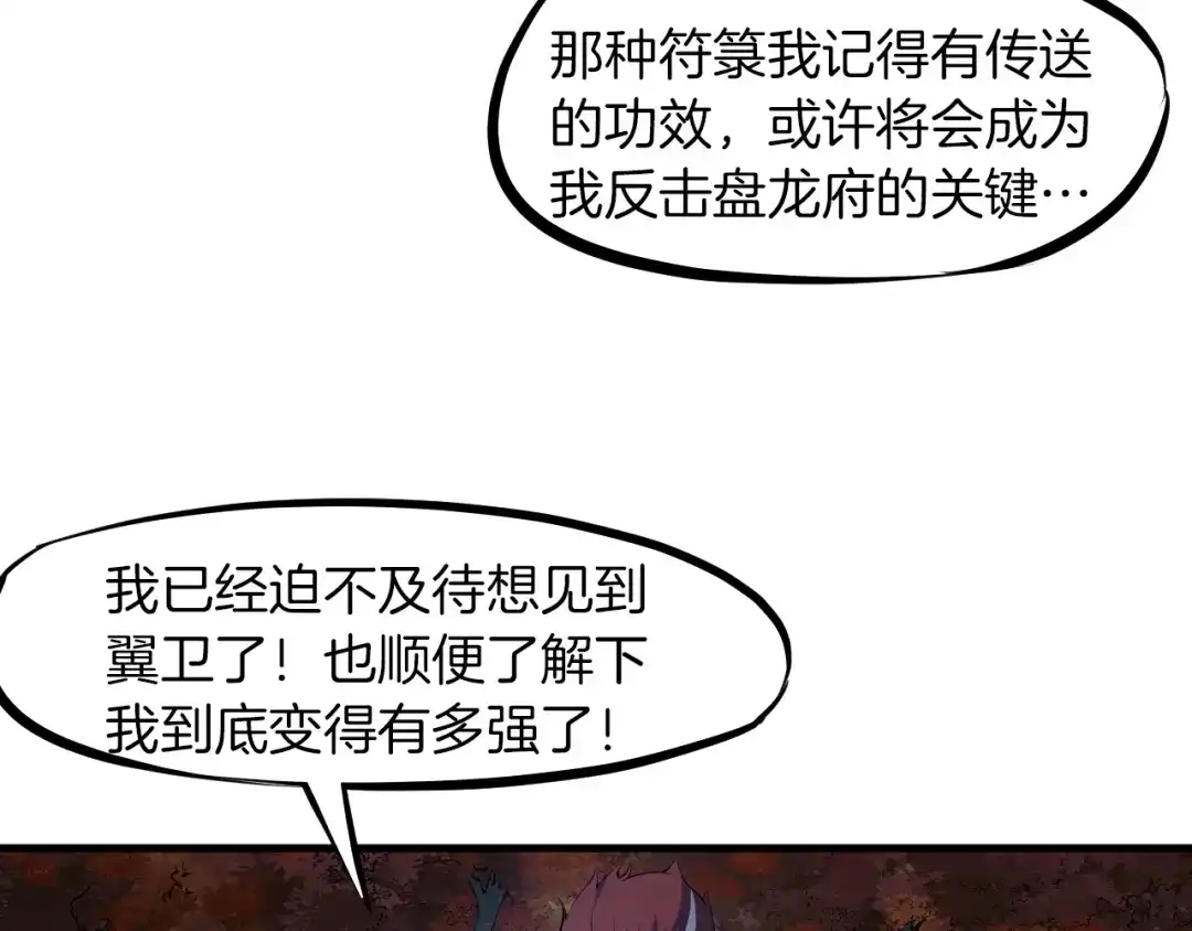 《龙脉武神》第53话 回击 第53页