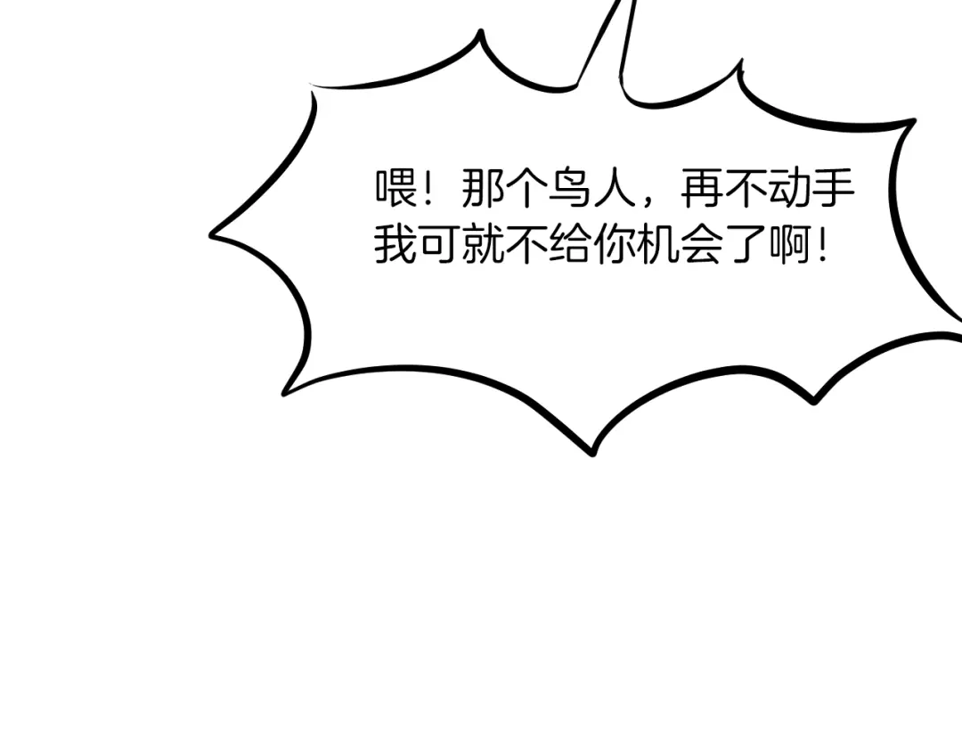 《龙脉武神》第53话 回击 第83页