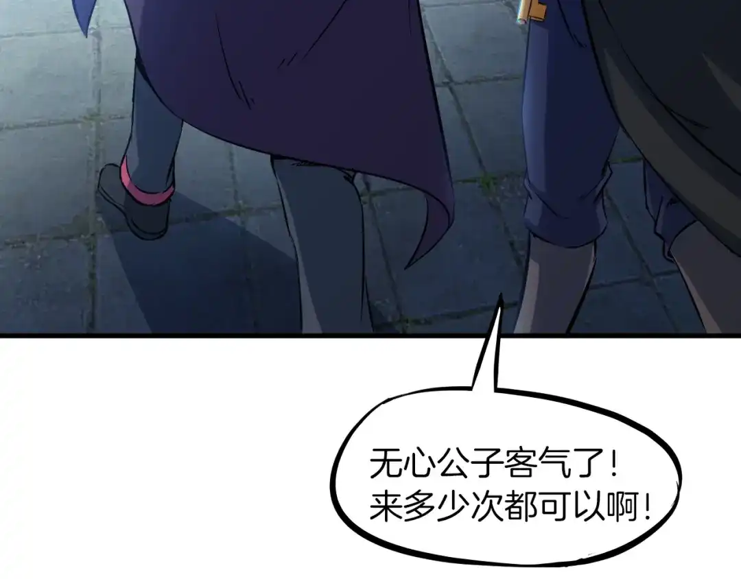 《龙脉武神》第53话 回击 第34页