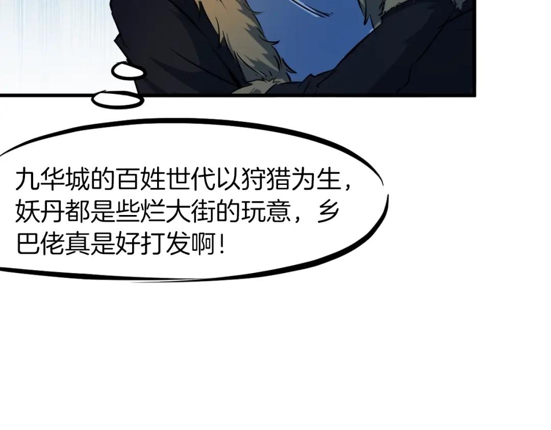 《龙脉武神》第53话 回击 第30页