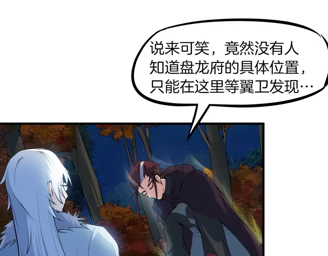 《龙脉武神》第53话 回击 第50页