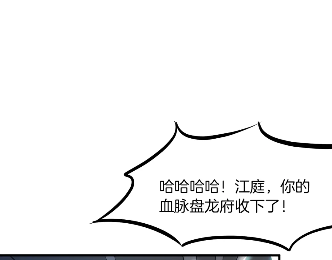 《龙脉武神》第53话 回击 第116页