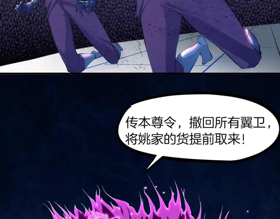 《龙脉武神》第53话 回击 第151页